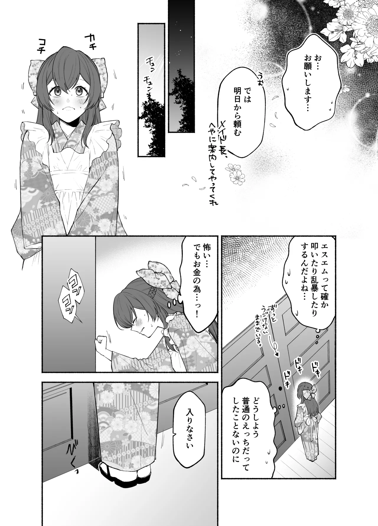 九条院家のメイドさんはドM開発されるのがお仕事です。 Page.9