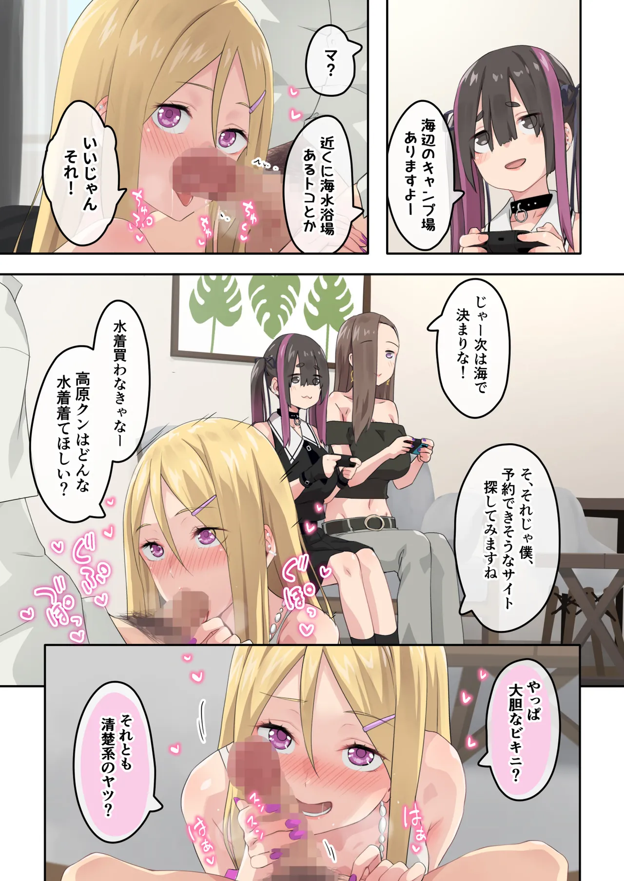 ぎゃるキャンv～ヤリサーの美女3人とエロ目的で海へ行く話～ Page.7