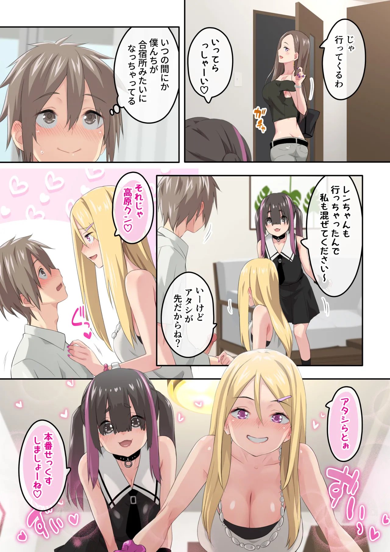 ぎゃるキャンv～ヤリサーの美女3人とエロ目的で海へ行く話～ Page.9