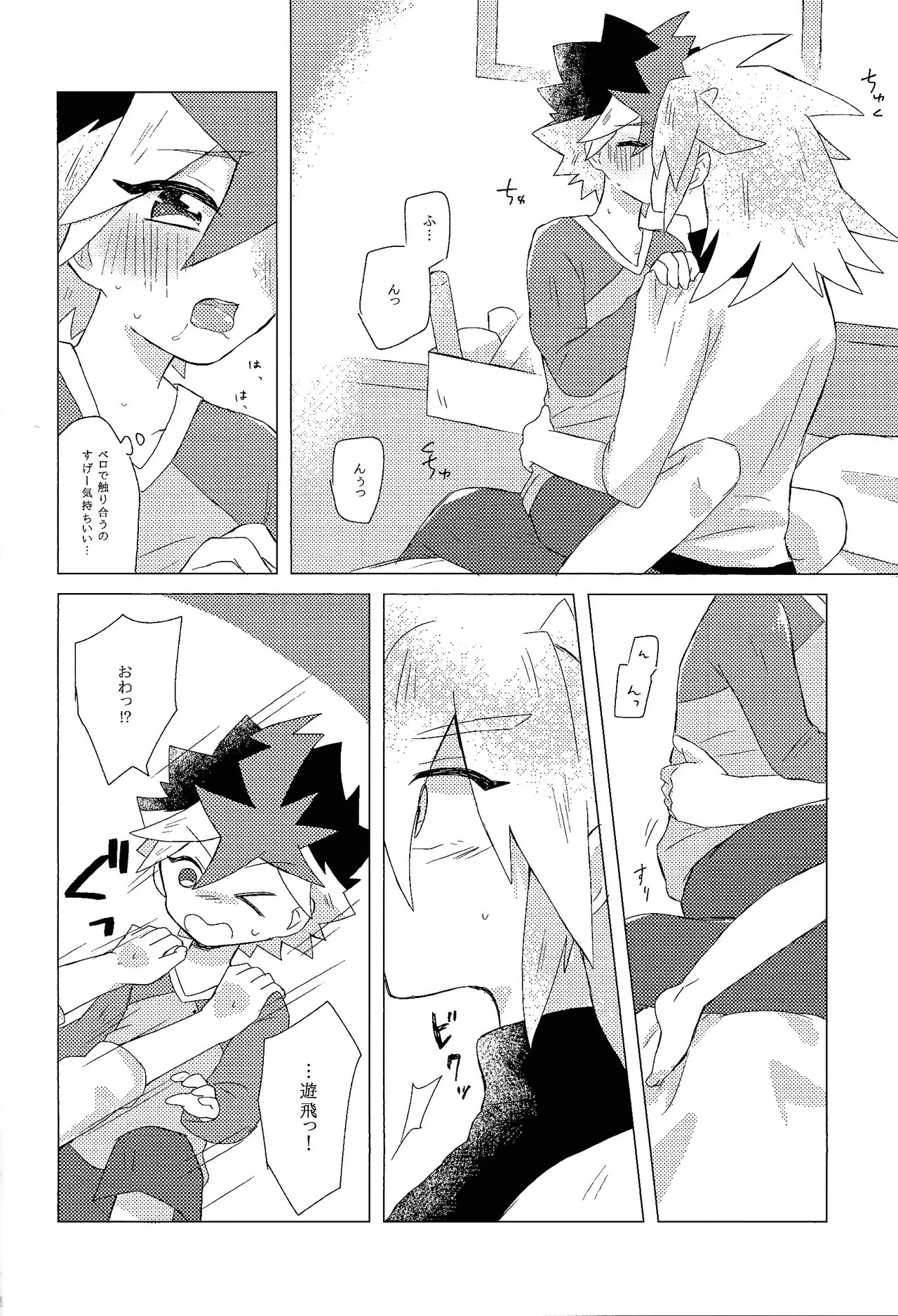 Dare ni mo naisho Page.15