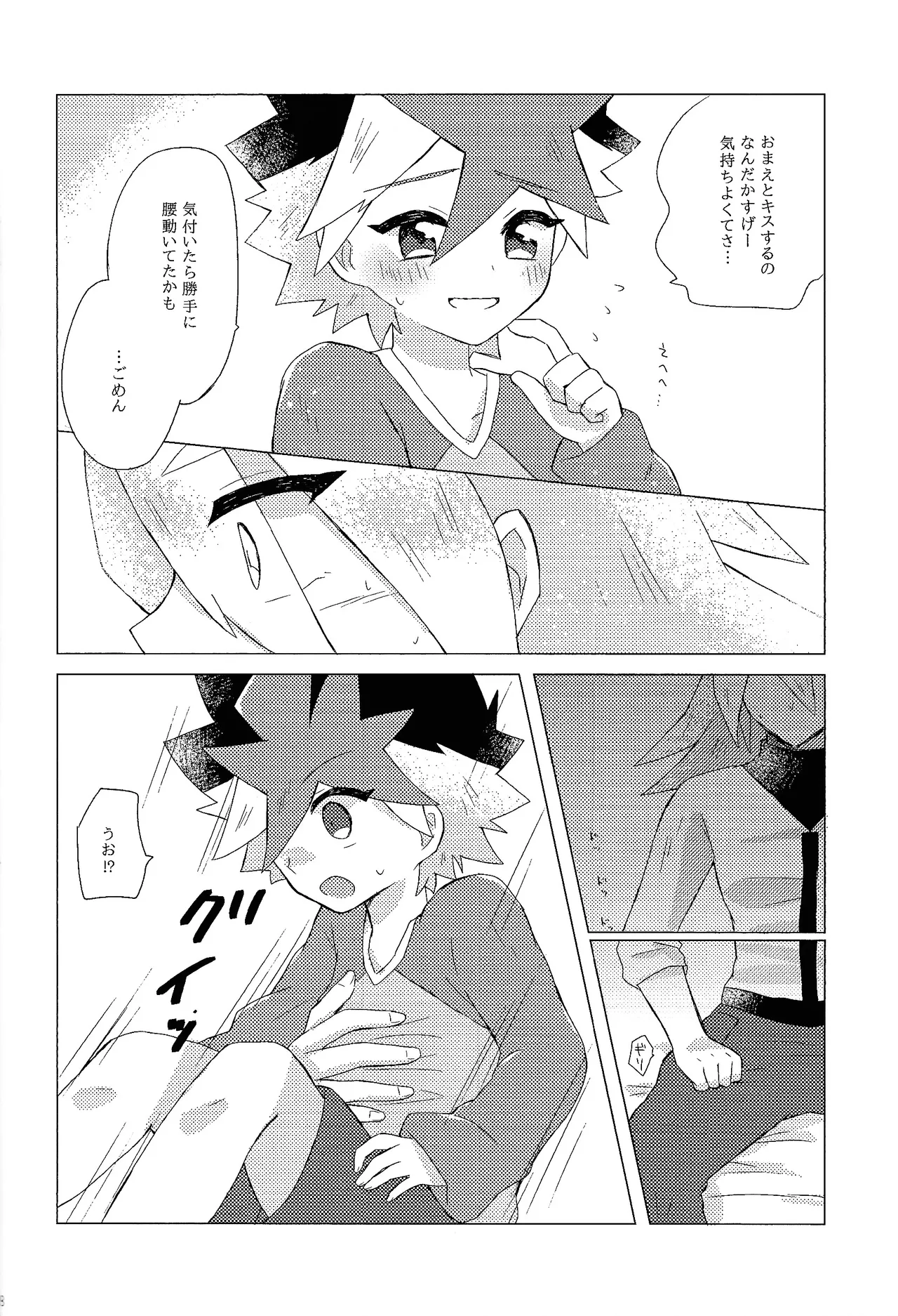 Dare ni mo naisho Page.17