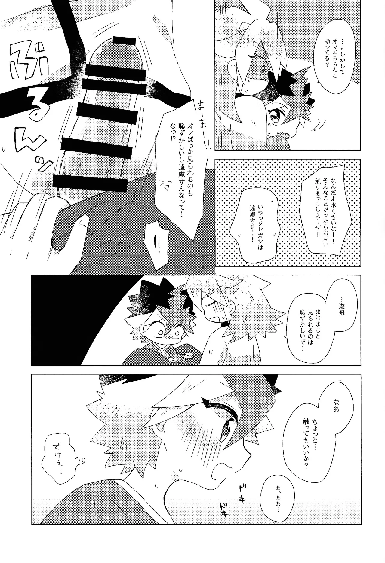 Dare ni mo naisho Page.20