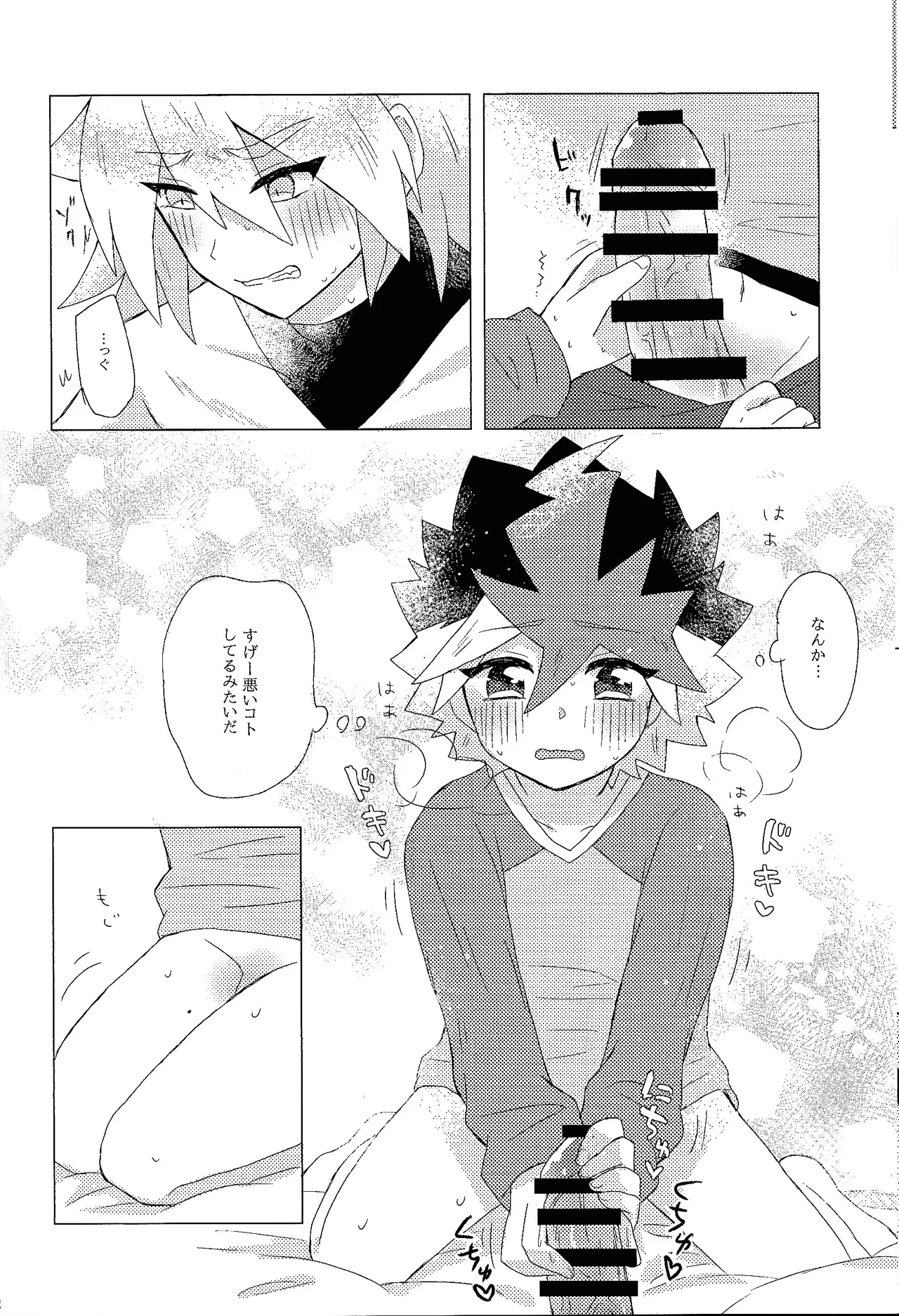 Dare ni mo naisho Page.21
