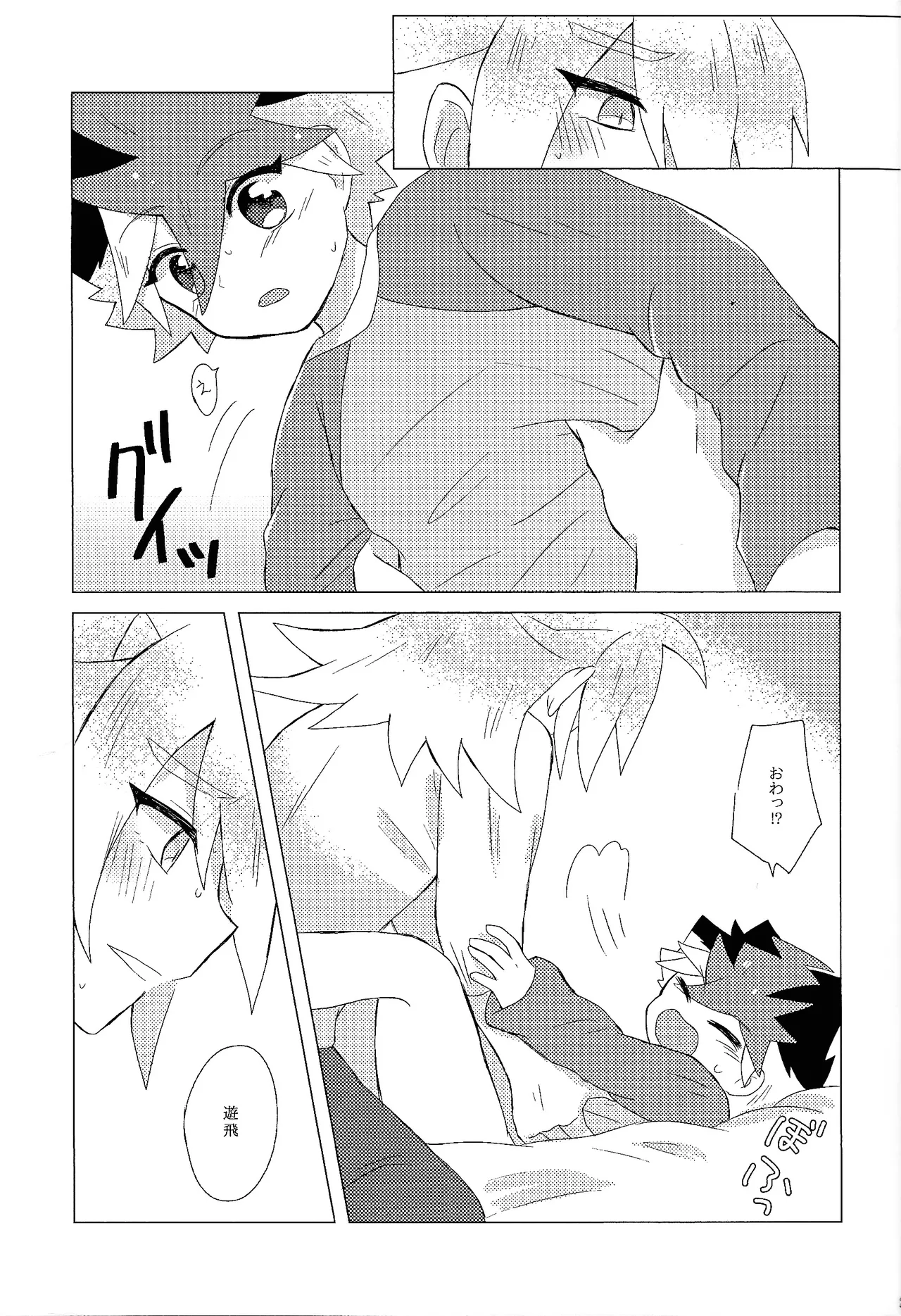 Dare ni mo naisho Page.22