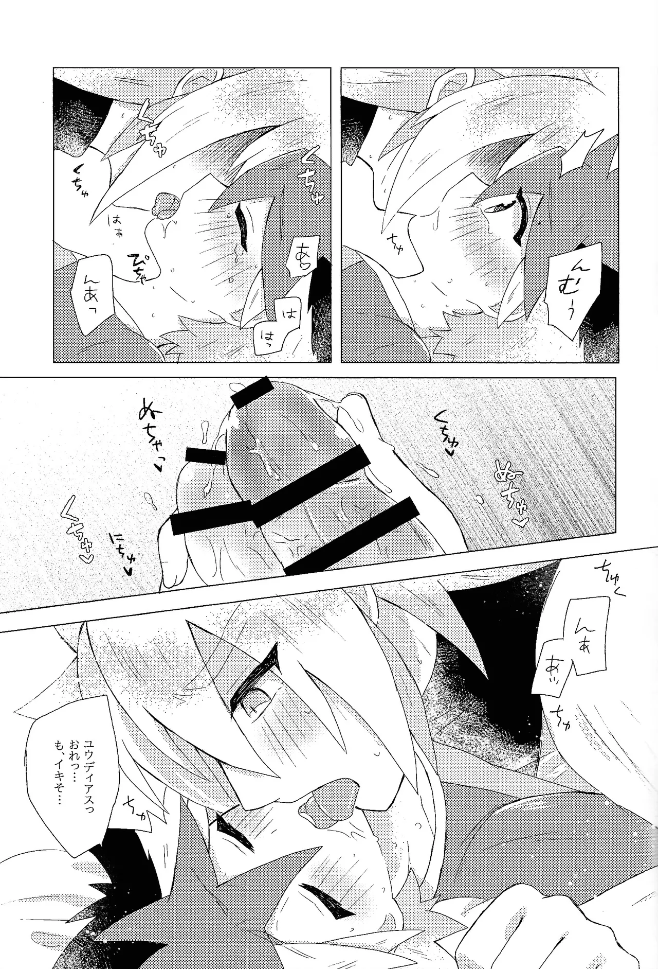 Dare ni mo naisho Page.24