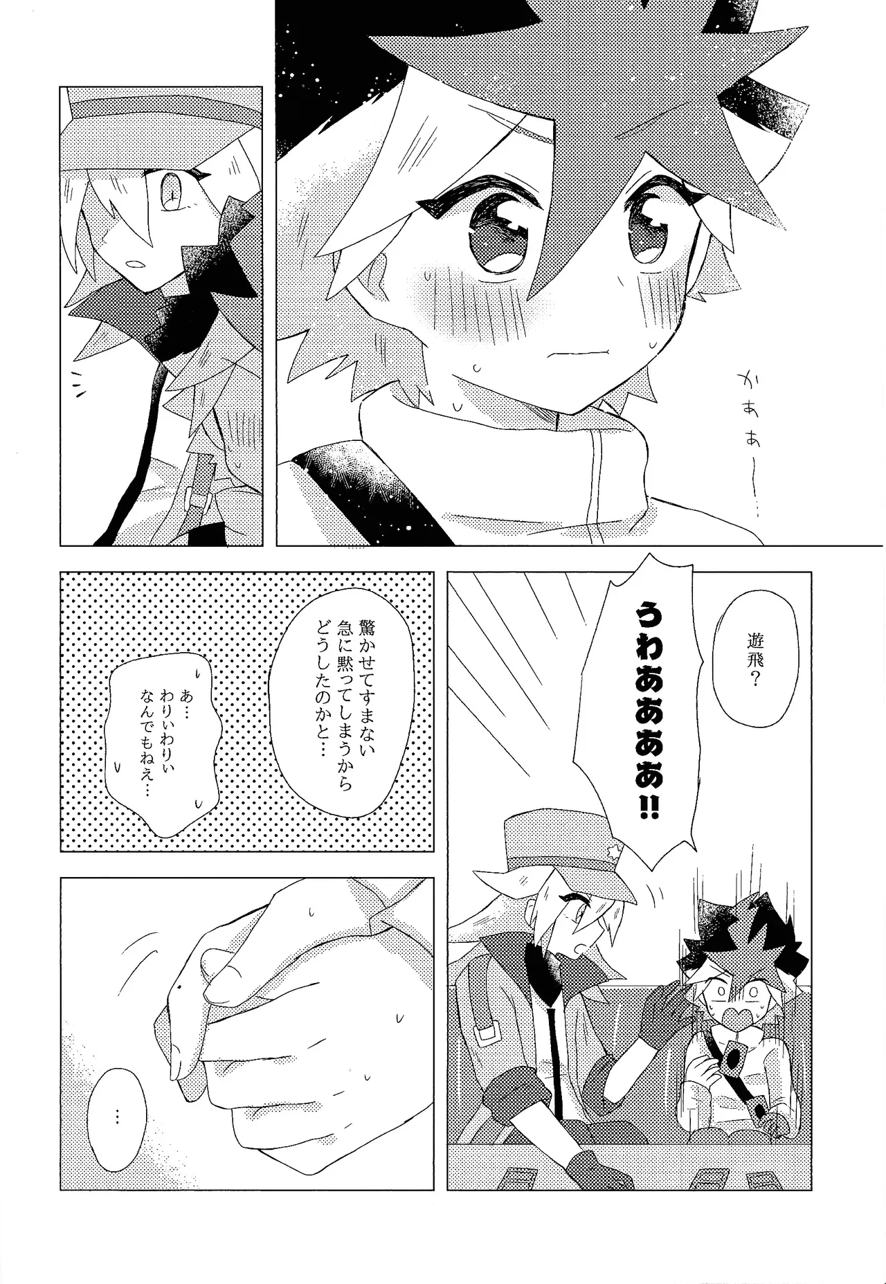 Dare ni mo naisho Page.5