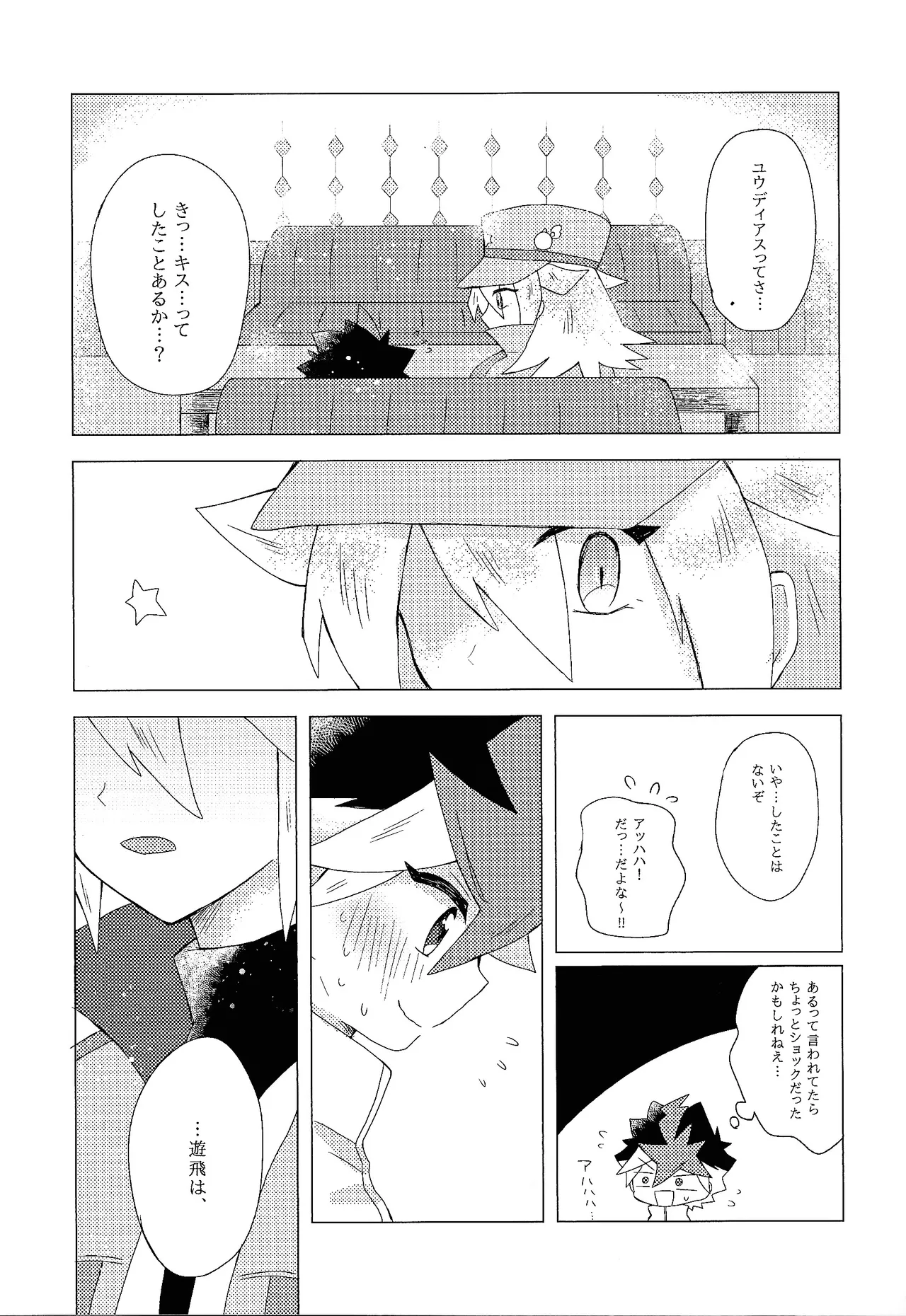 Dare ni mo naisho Page.6