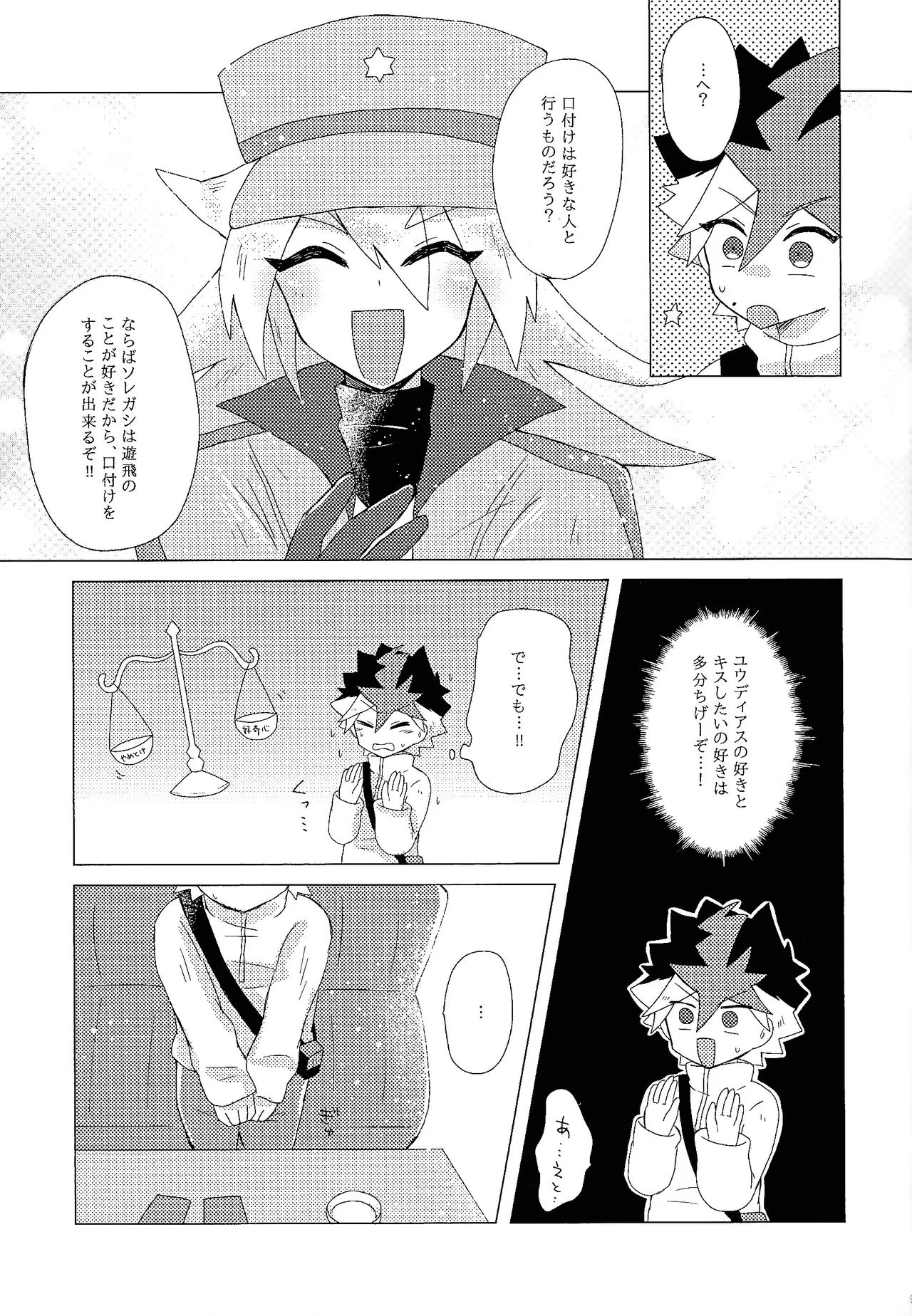 Dare ni mo naisho Page.8
