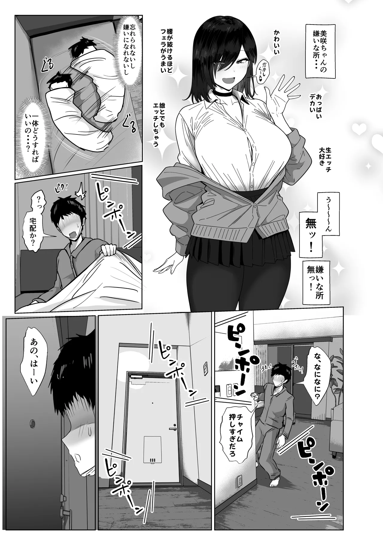 どんなお願いも聞いちゃう人と付き合ったら脳が破壊された話2 第1-10话 Page.35
