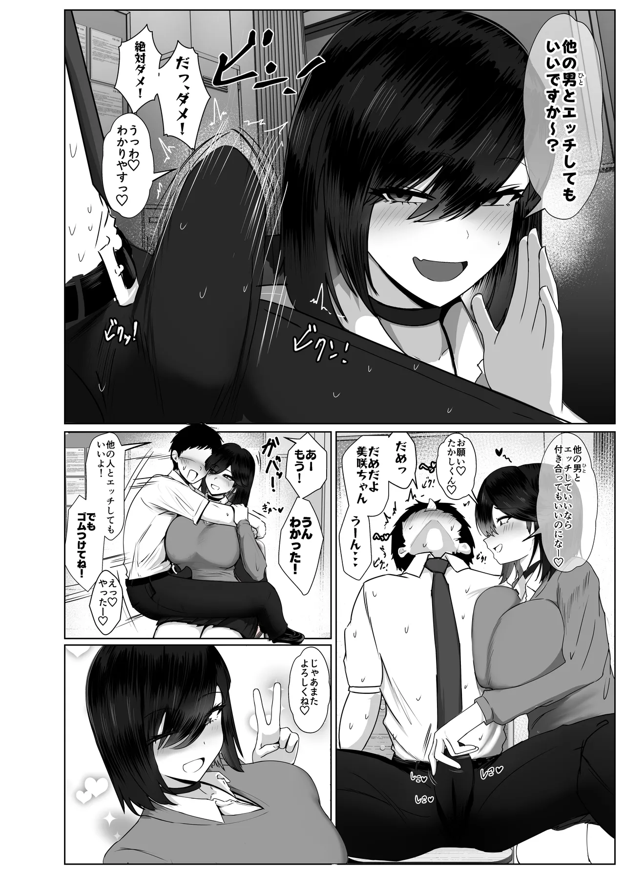 どんなお願いも聞いちゃう人と付き合ったら脳が破壊された話2 第1-10话 Page.50
