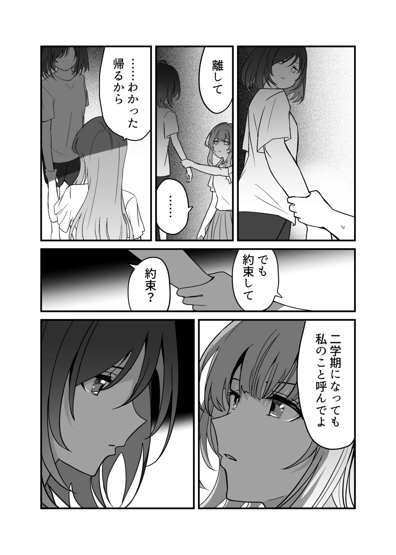 週クラ同人（仮）（週に一度クラスメイトを買う話） Page.30