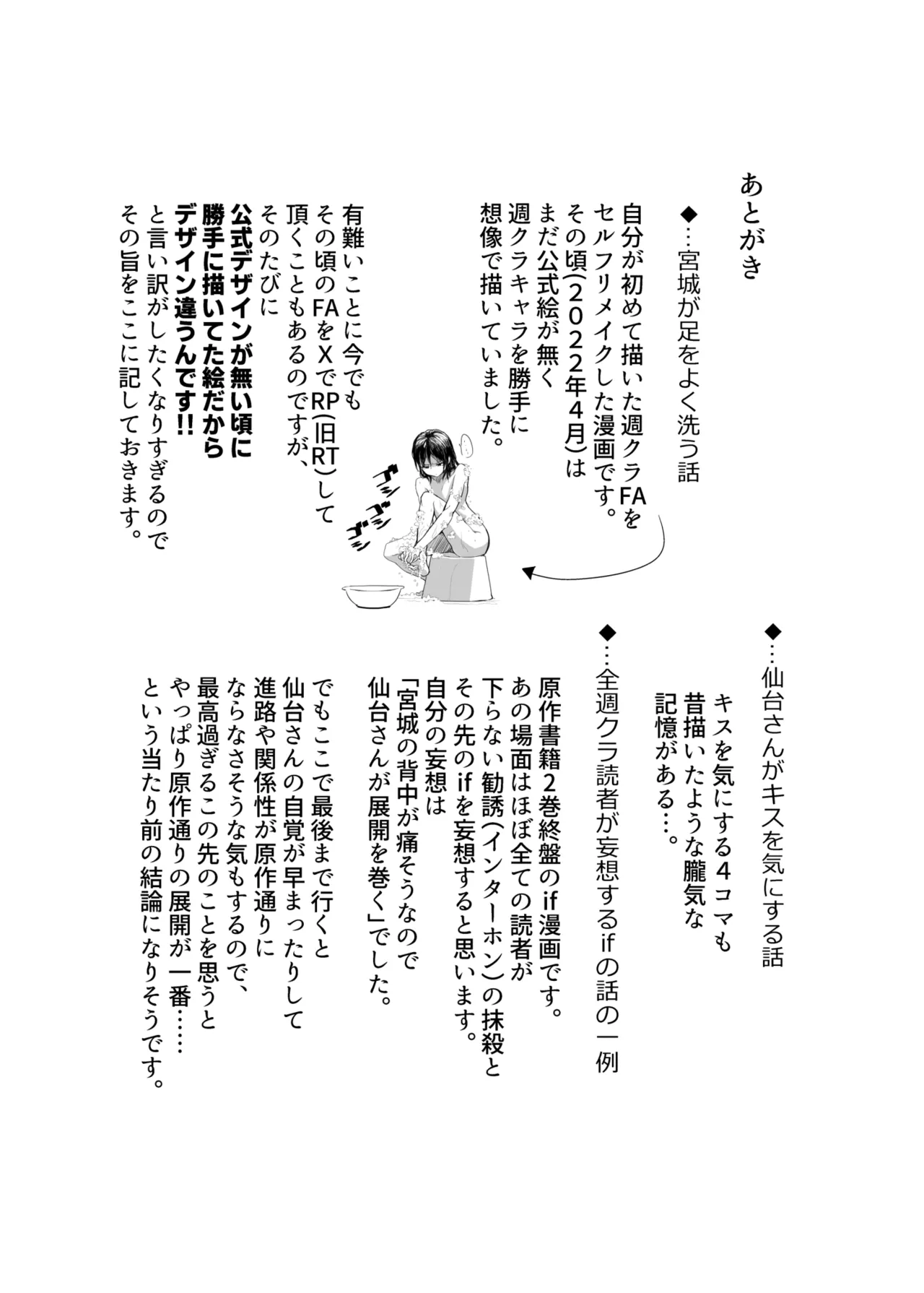 週クラ同人（仮）（週に一度クラスメイトを買う話） Page.33
