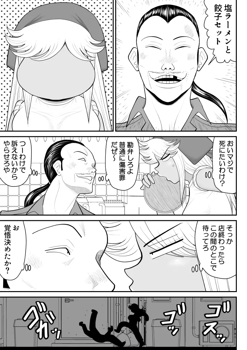 ネトラーメン屋のシオーラさん〜元ヤン若妻寝取られ日記〜 Page.16
