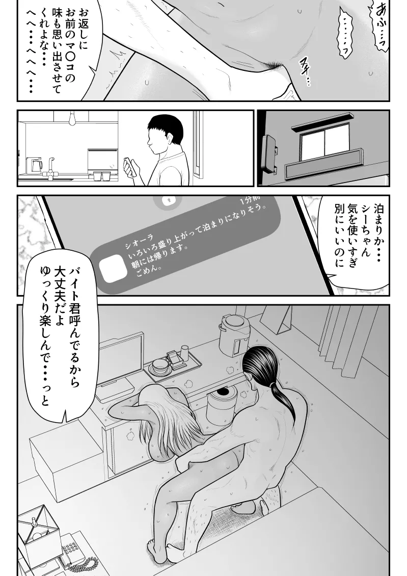 ネトラーメン屋のシオーラさん〜元ヤン若妻寝取られ日記〜 Page.29