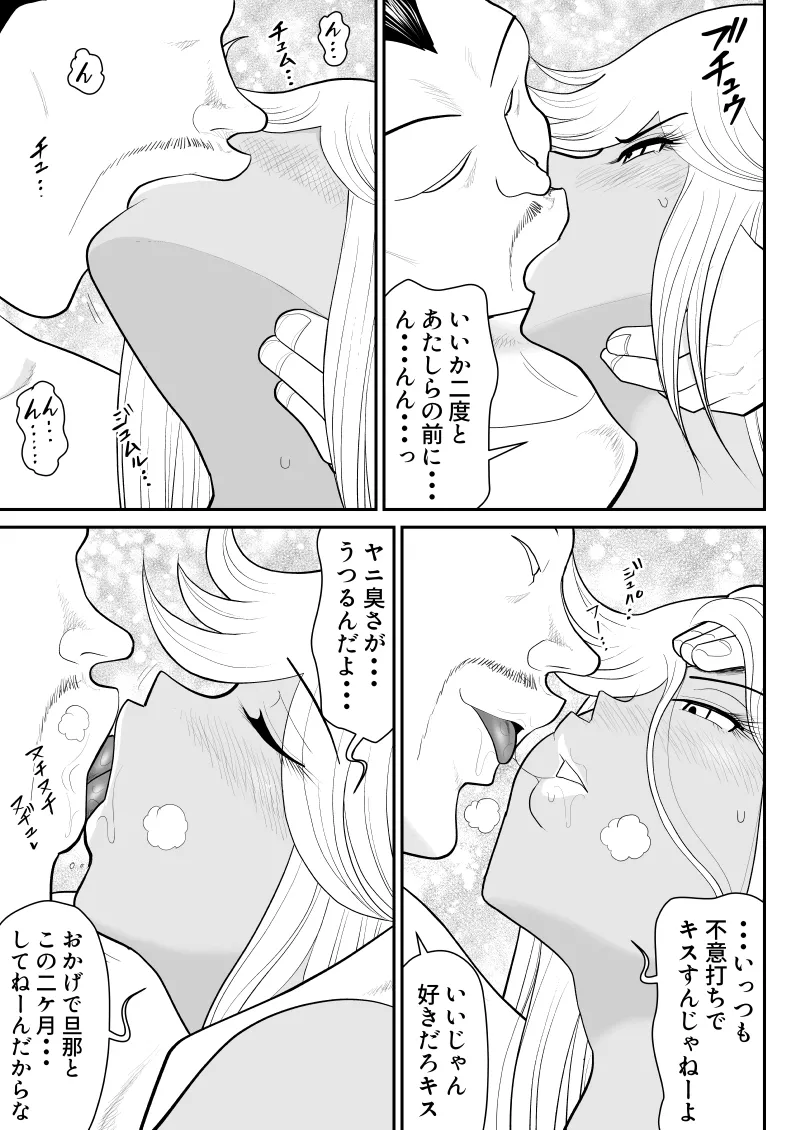 ネトラーメン屋のシオーラさん〜元ヤン若妻寝取られ日記〜 Page.50