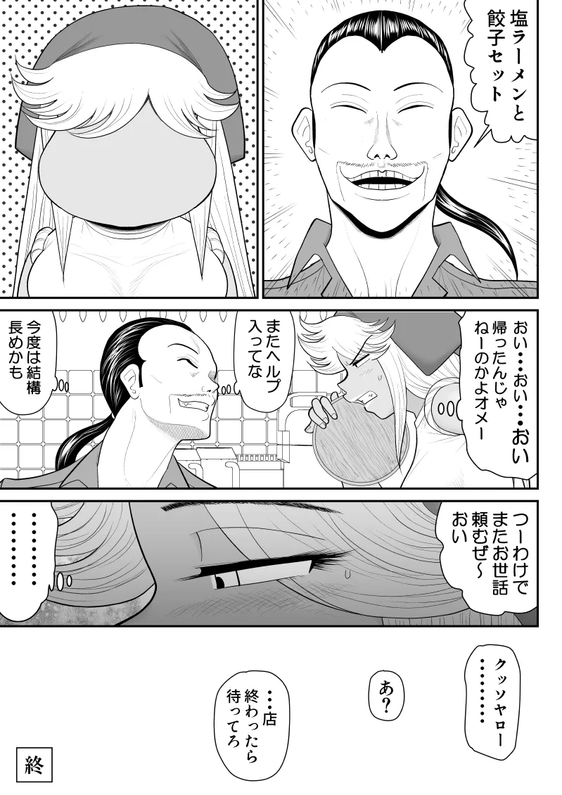 ネトラーメン屋のシオーラさん〜元ヤン若妻寝取られ日記〜 Page.68