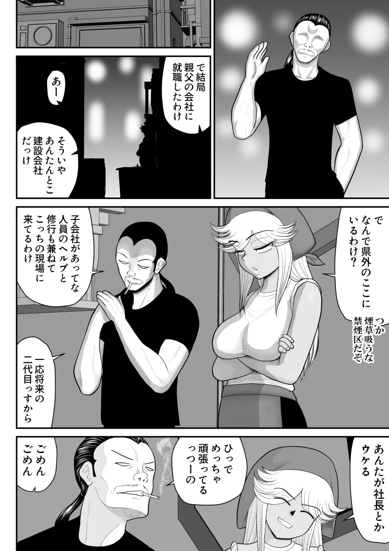 ネトラーメン屋のシオーラさん〜元ヤン若妻寝取られ日記〜 Page.9