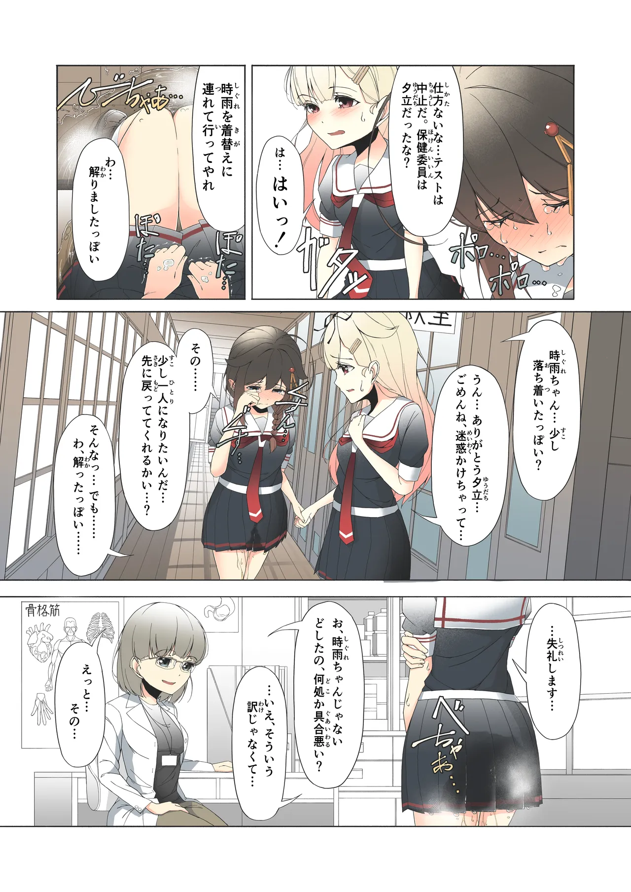 「お...おしっこ...漏らしました...」時雨ちゃんがテスト中におもらししちゃう話 Page.13