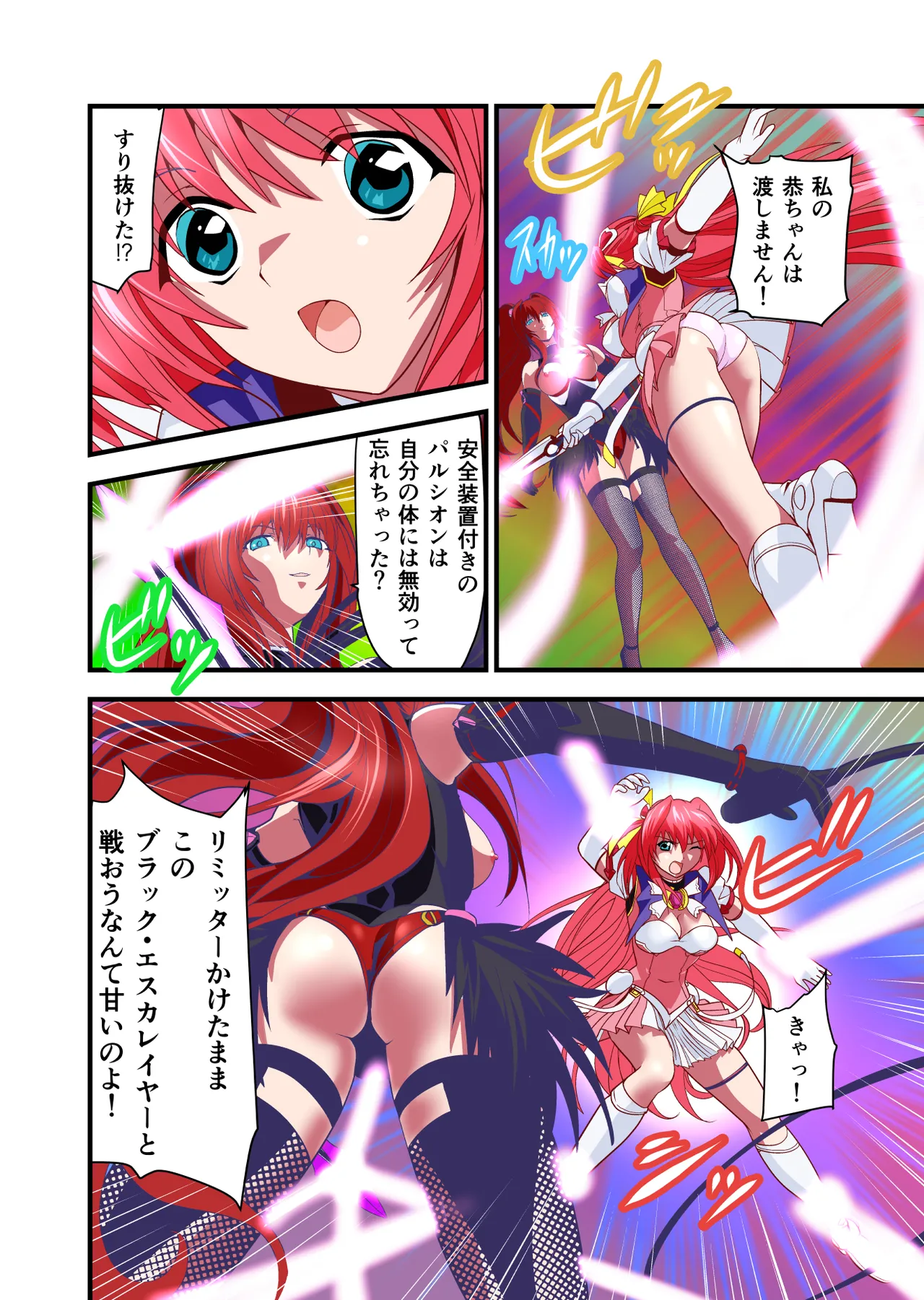 ダークサイドエンジェルエスカレーション完全版 Page.10