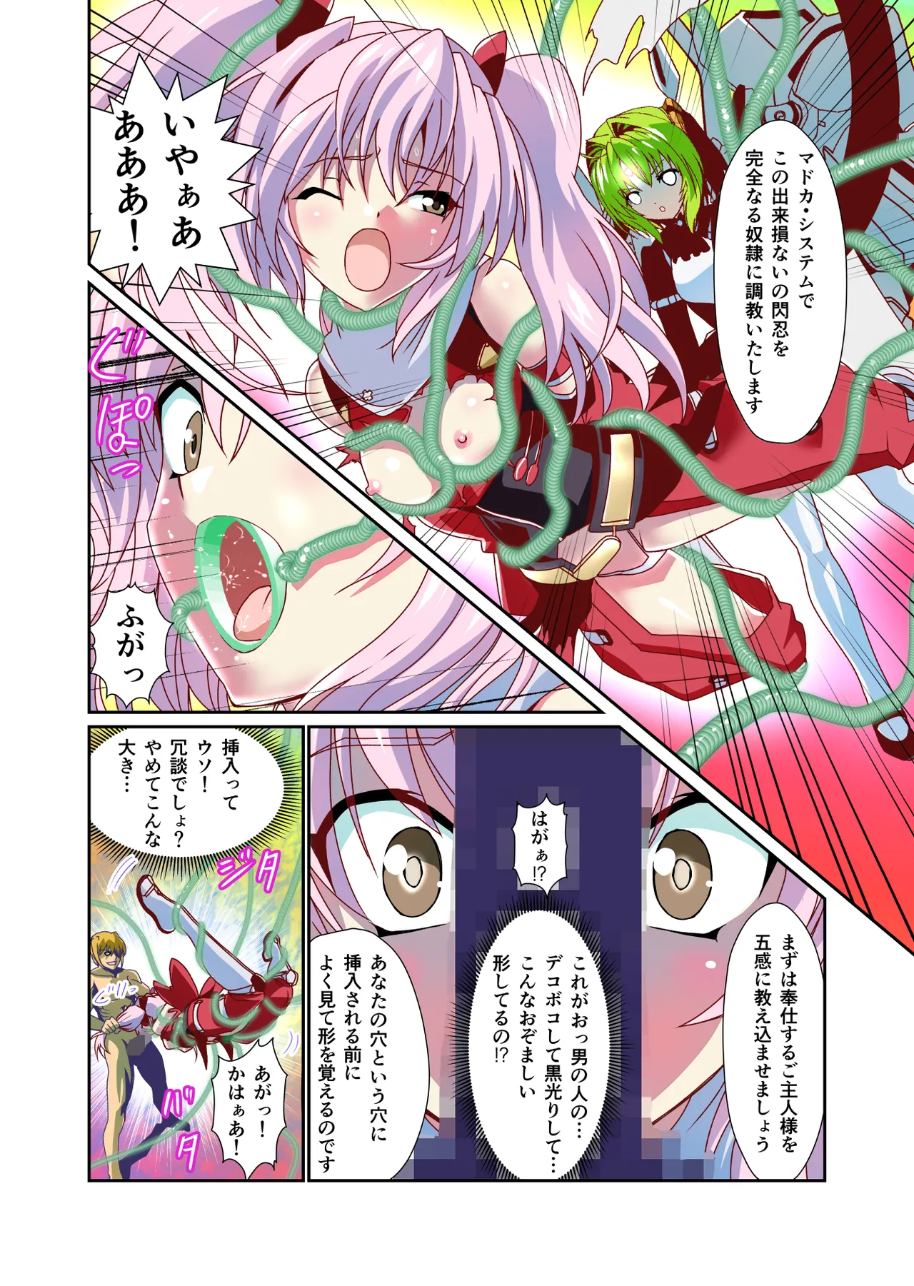 ダークサイドエンジェルエスカレーション完全版 Page.108