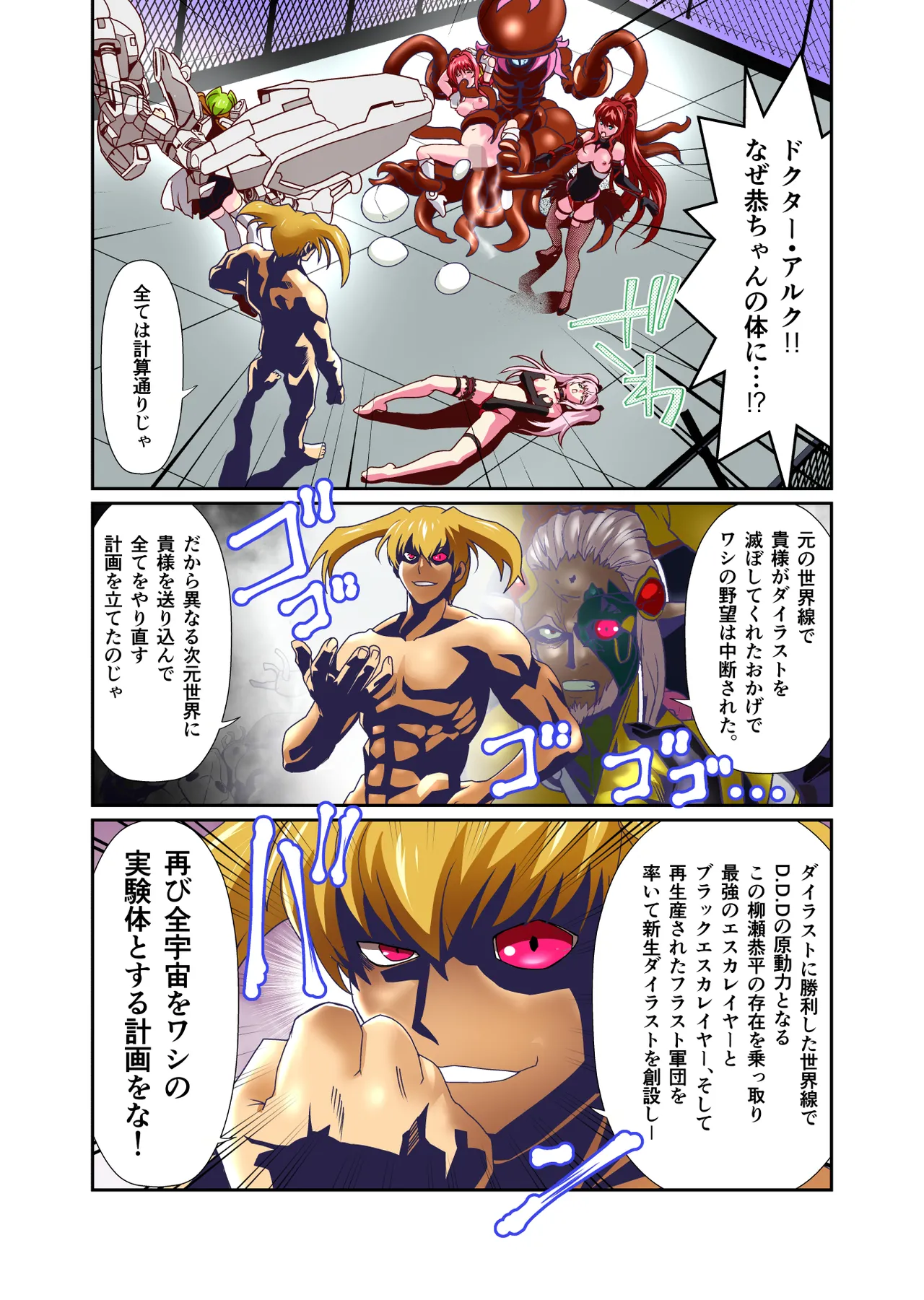 ダークサイドエンジェルエスカレーション完全版 Page.132