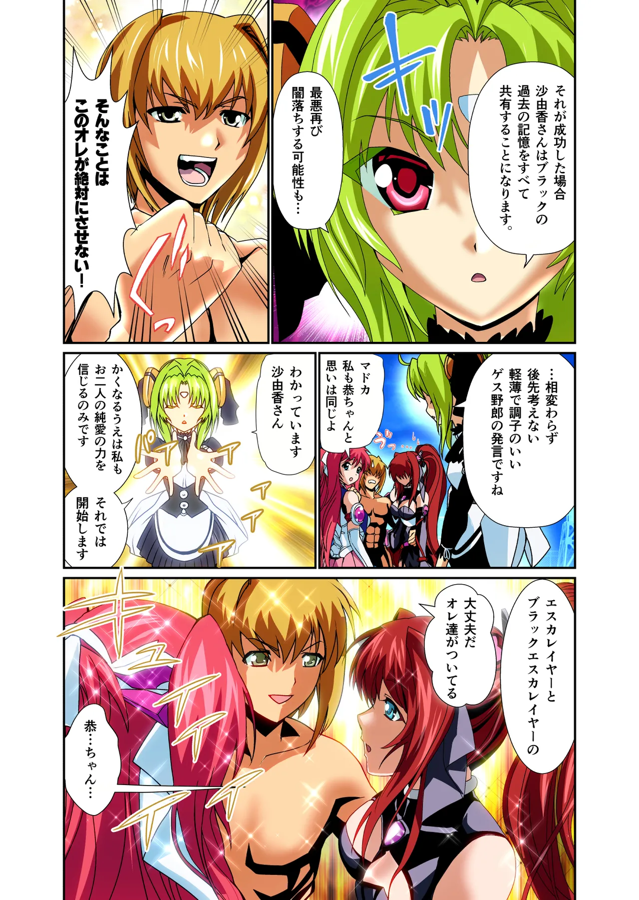 ダークサイドエンジェルエスカレーション完全版 Page.164