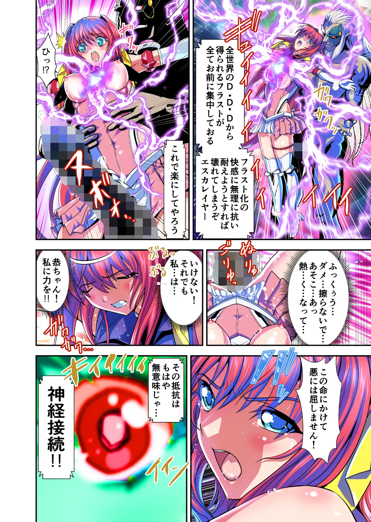 ダークサイドエンジェルエスカレーション完全版 Page.198