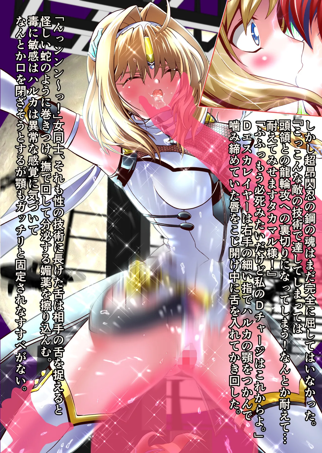 ダークサイドエンジェルエスカレーション完全版 Page.281