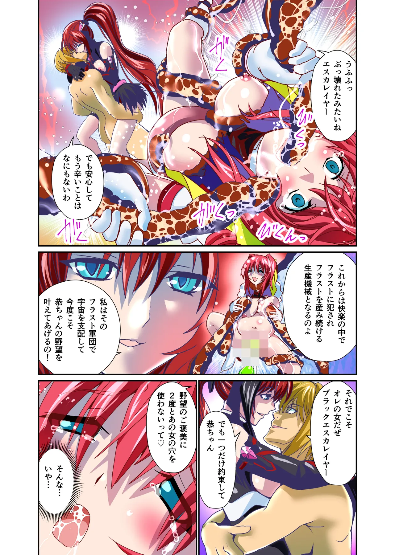 ダークサイドエンジェルエスカレーション完全版 Page.93