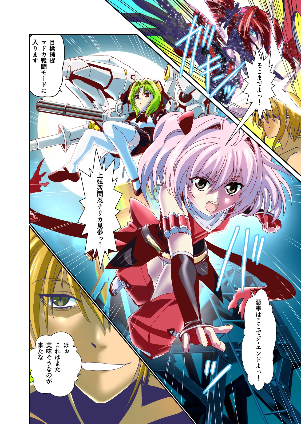ダークサイドエンジェルエスカレーション完全版 Page.98