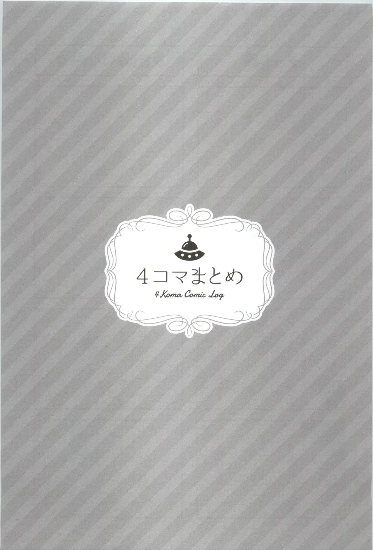 16才、きらきら。 Page.14