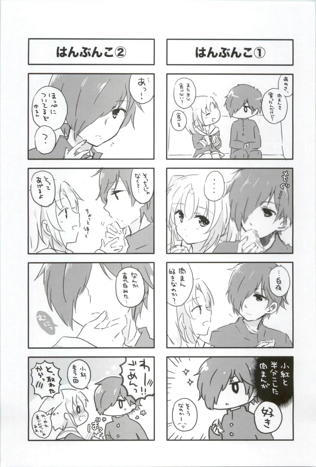 16才、きらきら。 Page.16