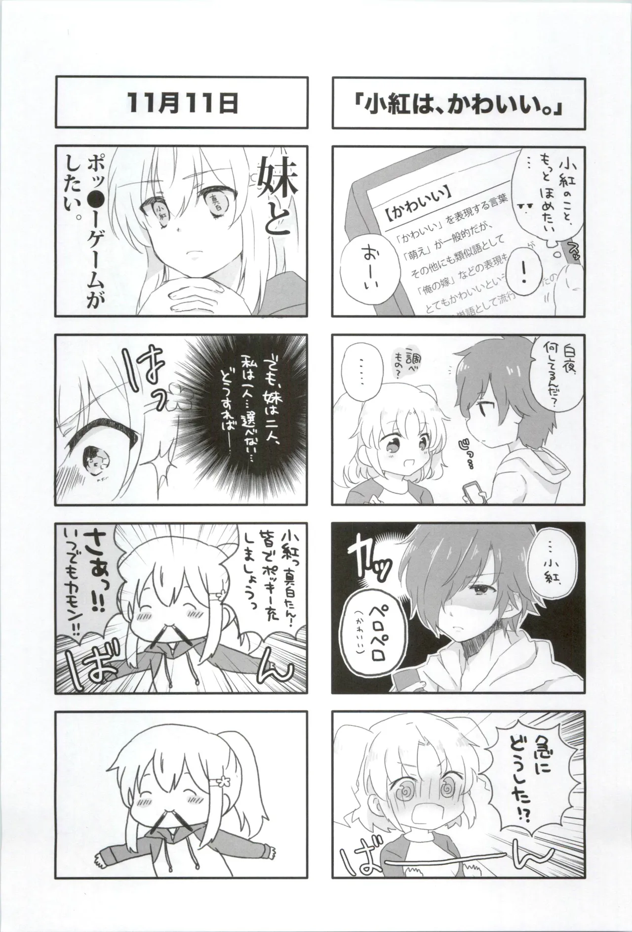 16才、きらきら。 Page.18