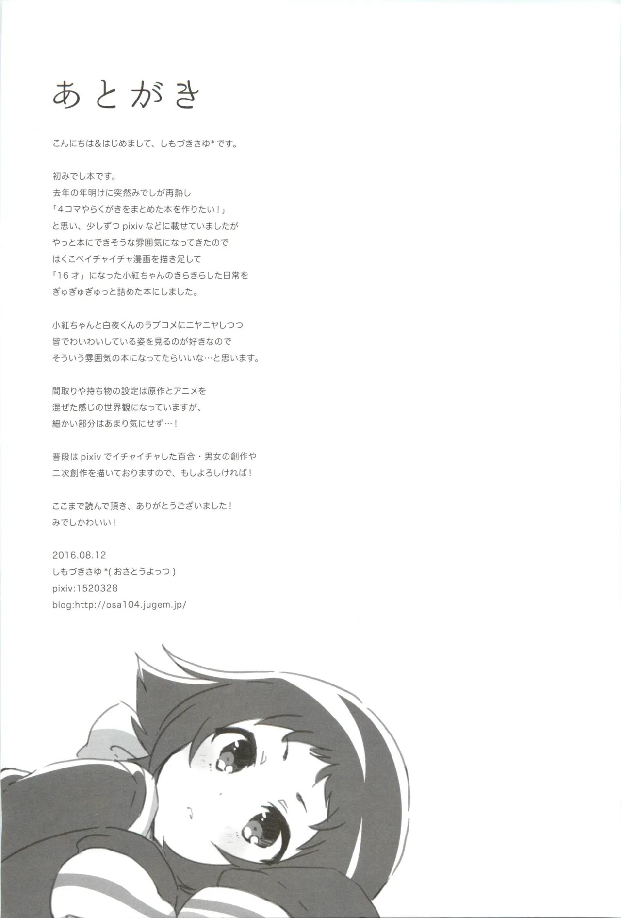 16才、きらきら。 Page.24