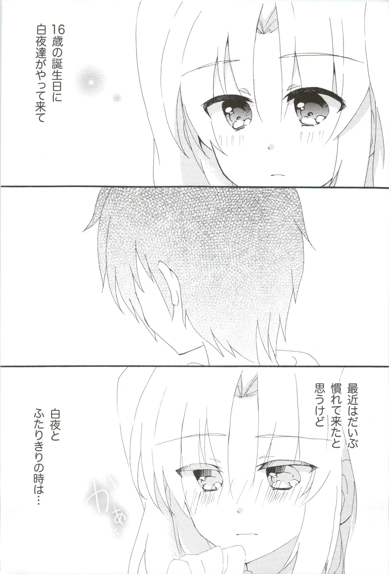 16才、きらきら。 Page.4