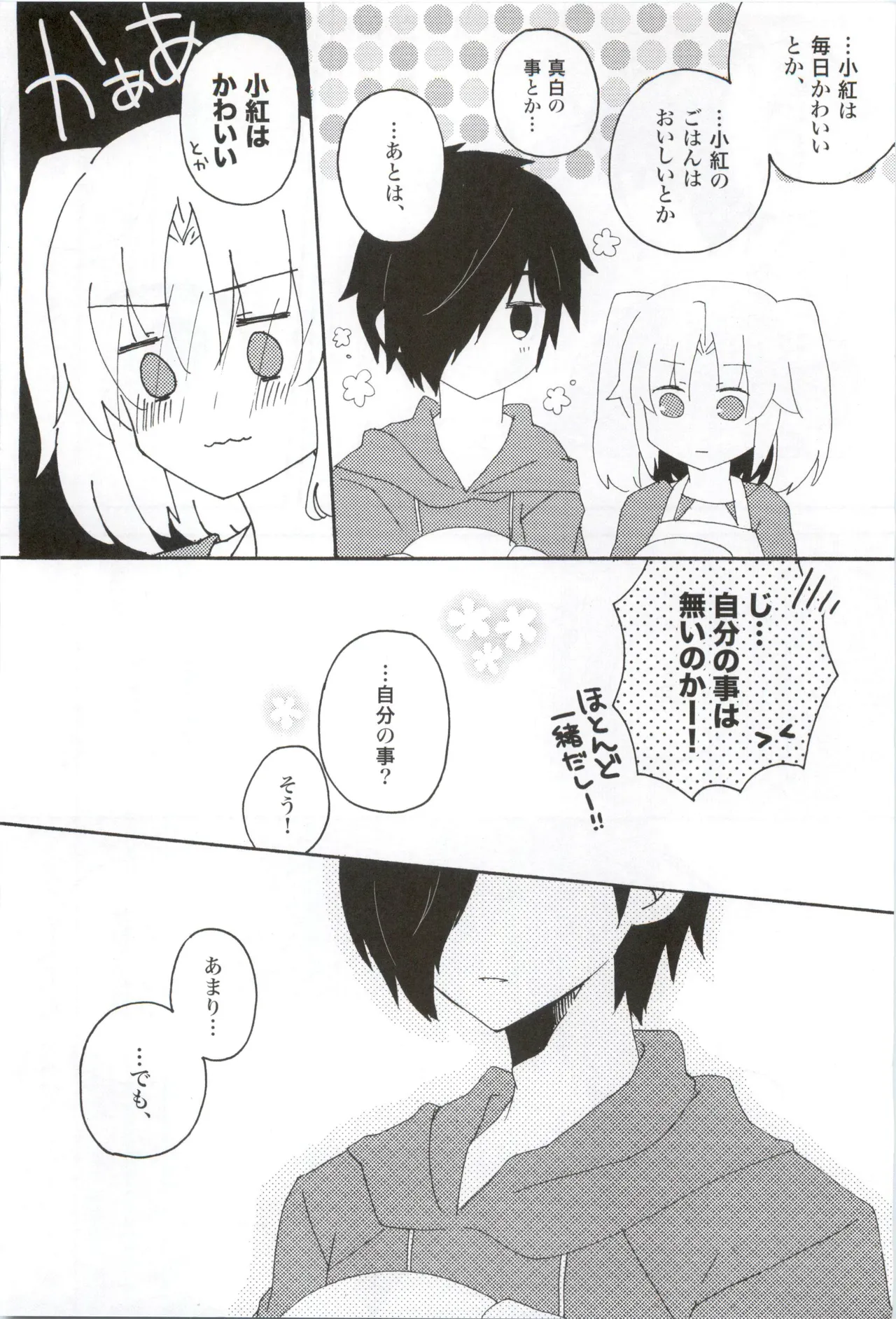 16才、きらきら。 Page.7