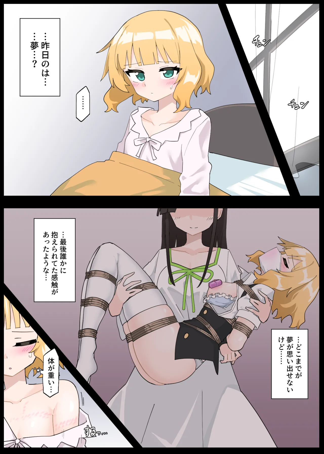 自縛するシャロ Page.15