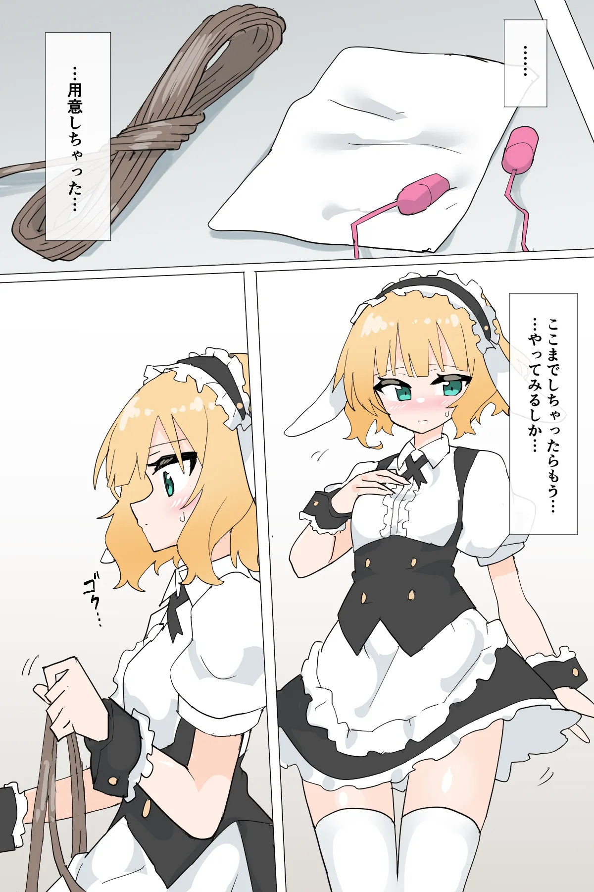 自縛するシャロ Page.3