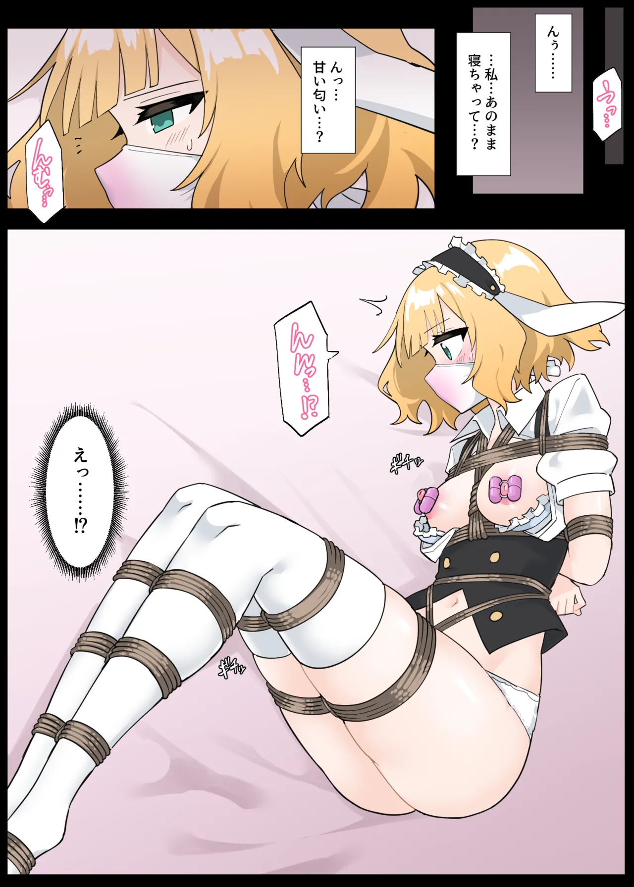 自縛するシャロ Page.9