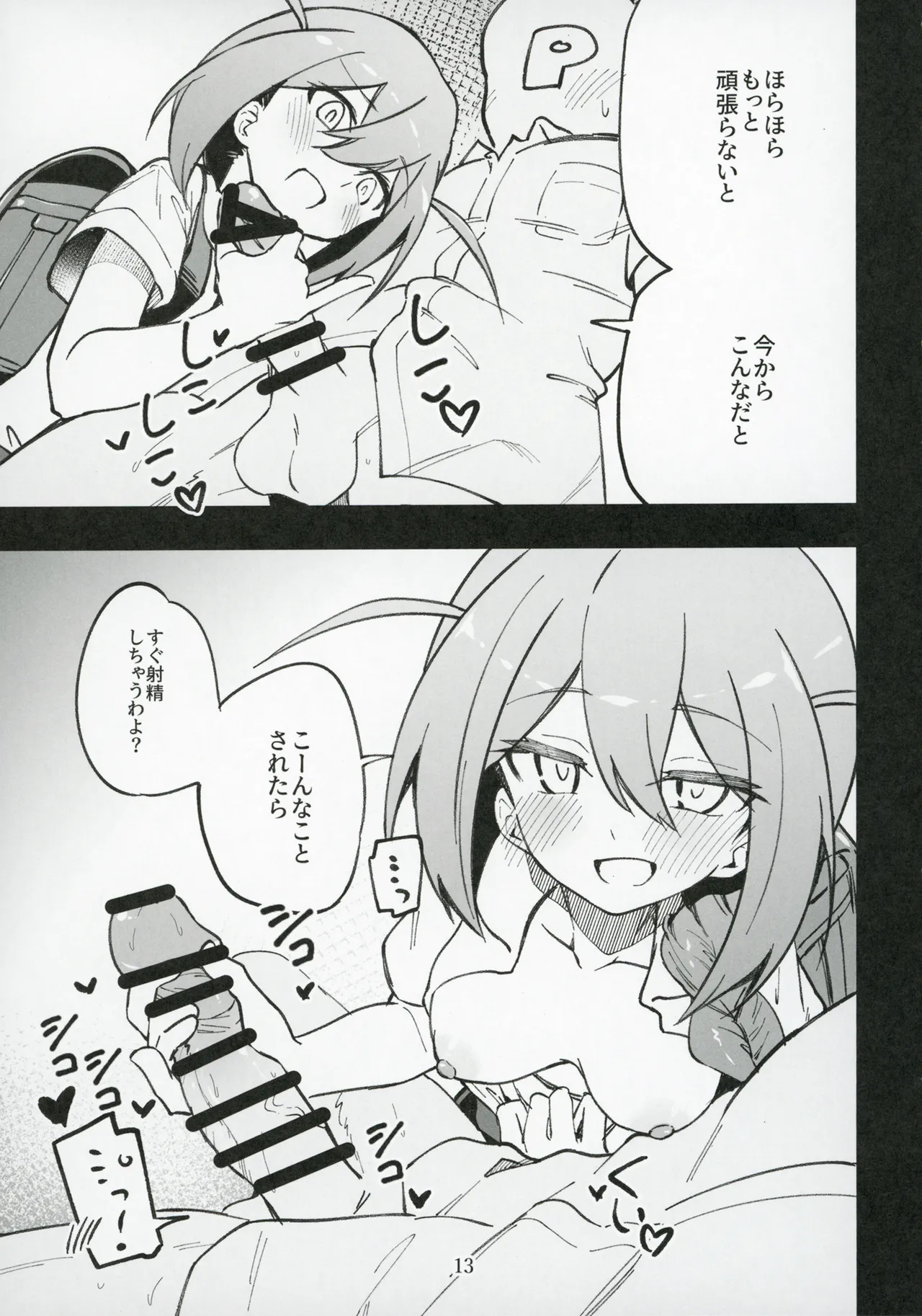 ミリシタのえっちな落描き集8 Page.14