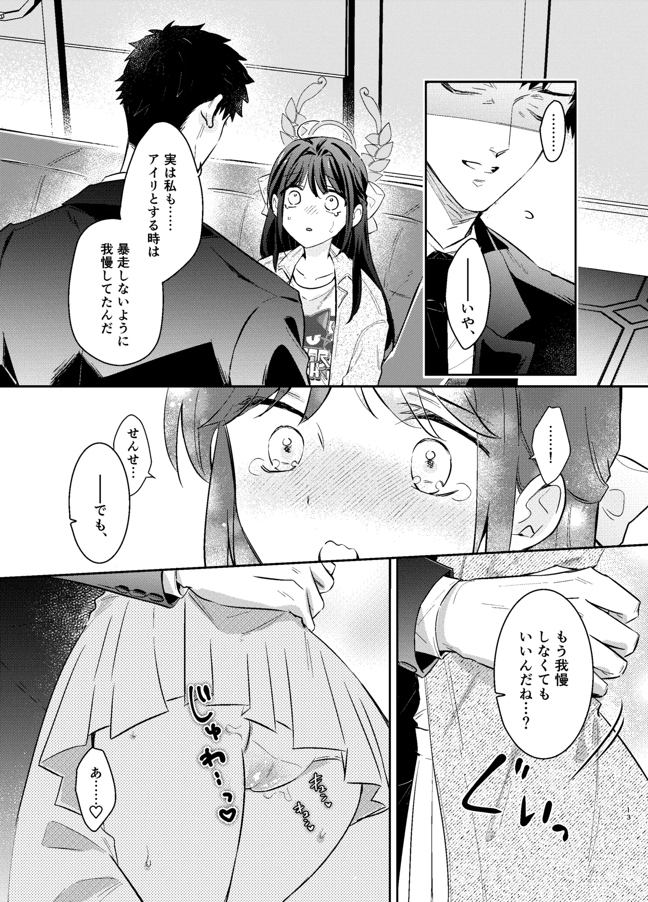 先生、私もう我慢しなくていいですか…? Page.12