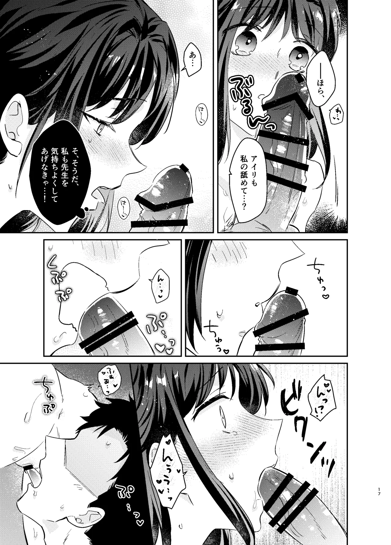 先生、私もう我慢しなくていいですか…? Page.16