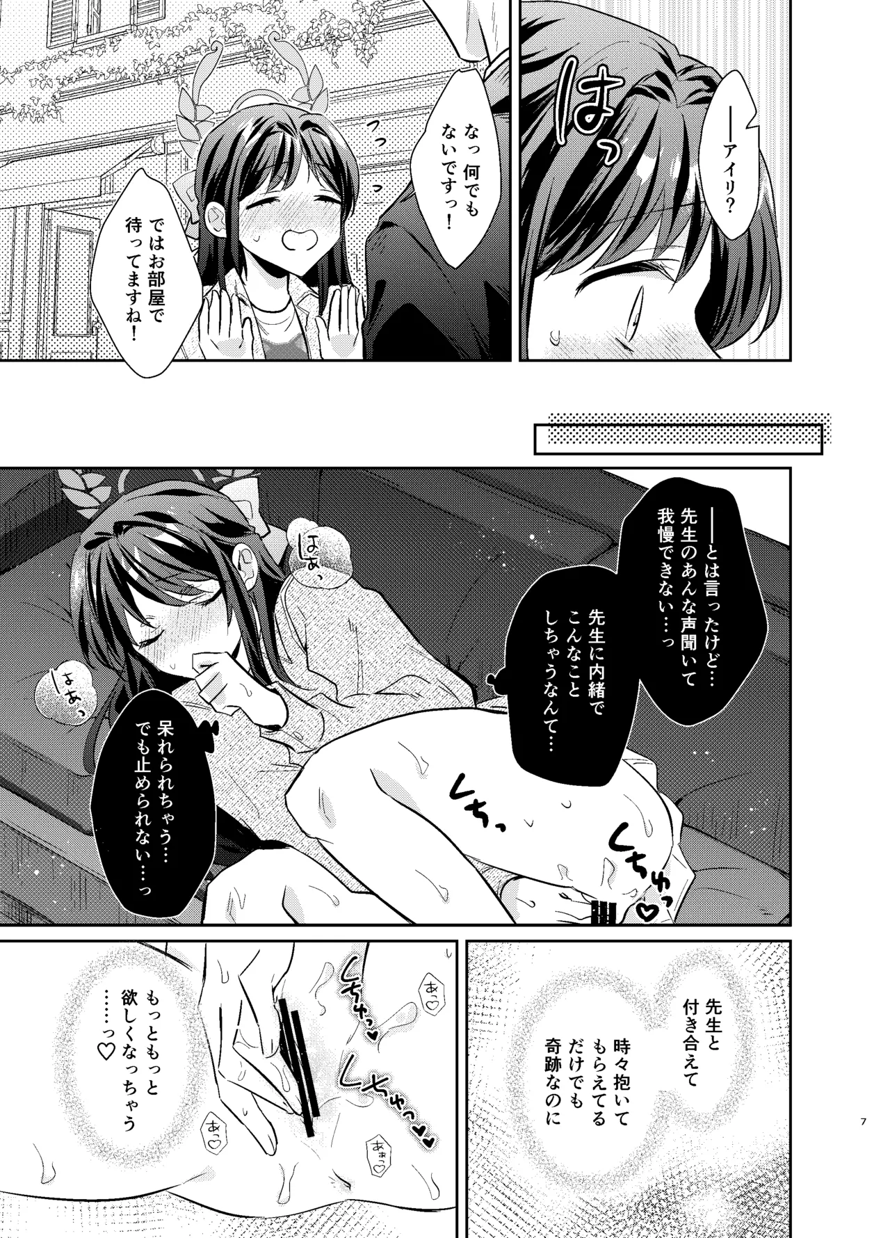 先生、私もう我慢しなくていいですか…? Page.6