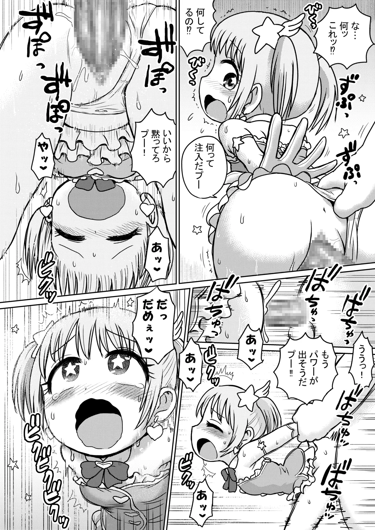 魔法少女注入 Page.4