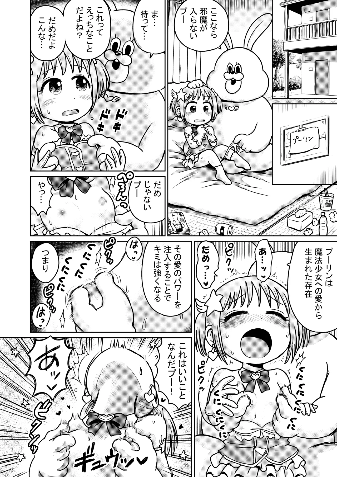 魔法少女注入 Page.6