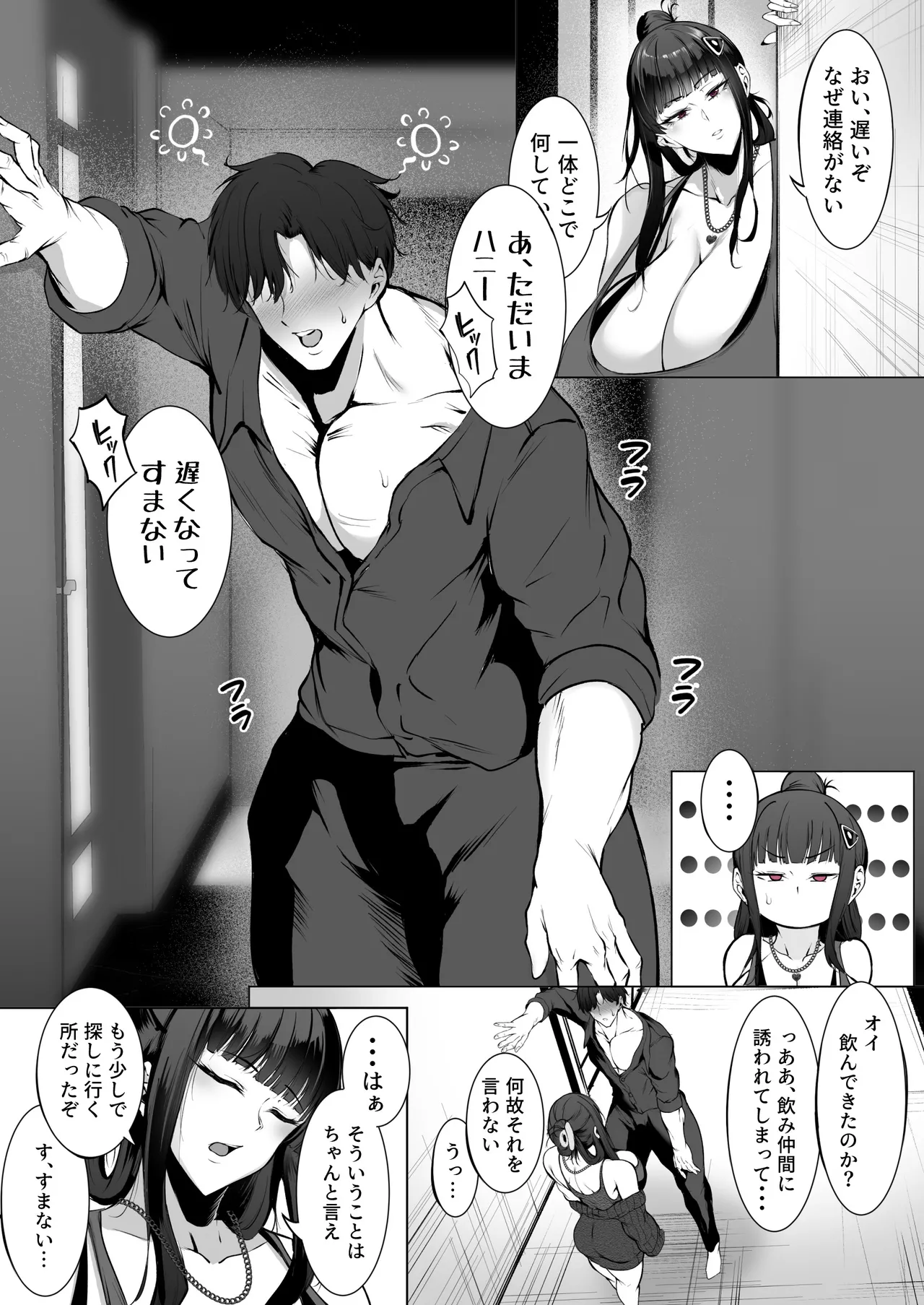 嫁D純愛漫画 Page.2