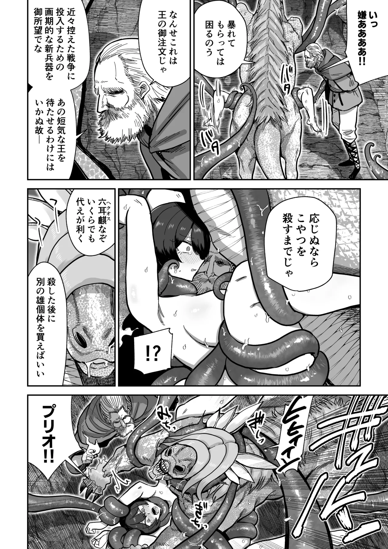 ケンタウロスの懐胎 Page.15