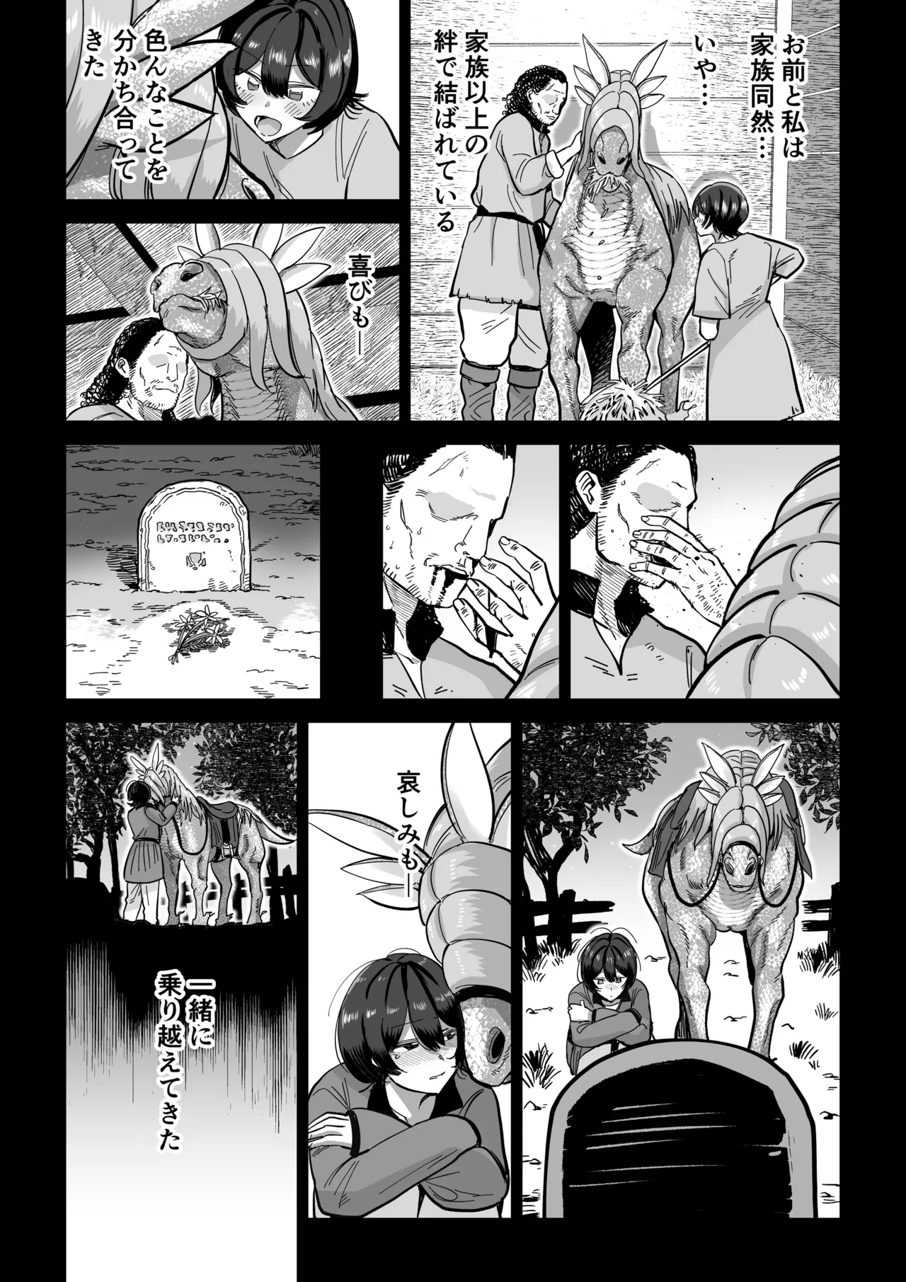 ケンタウロスの懐胎 Page.17