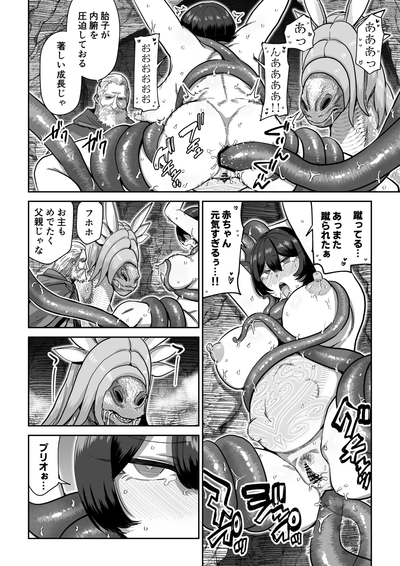 ケンタウロスの懐胎 Page.31