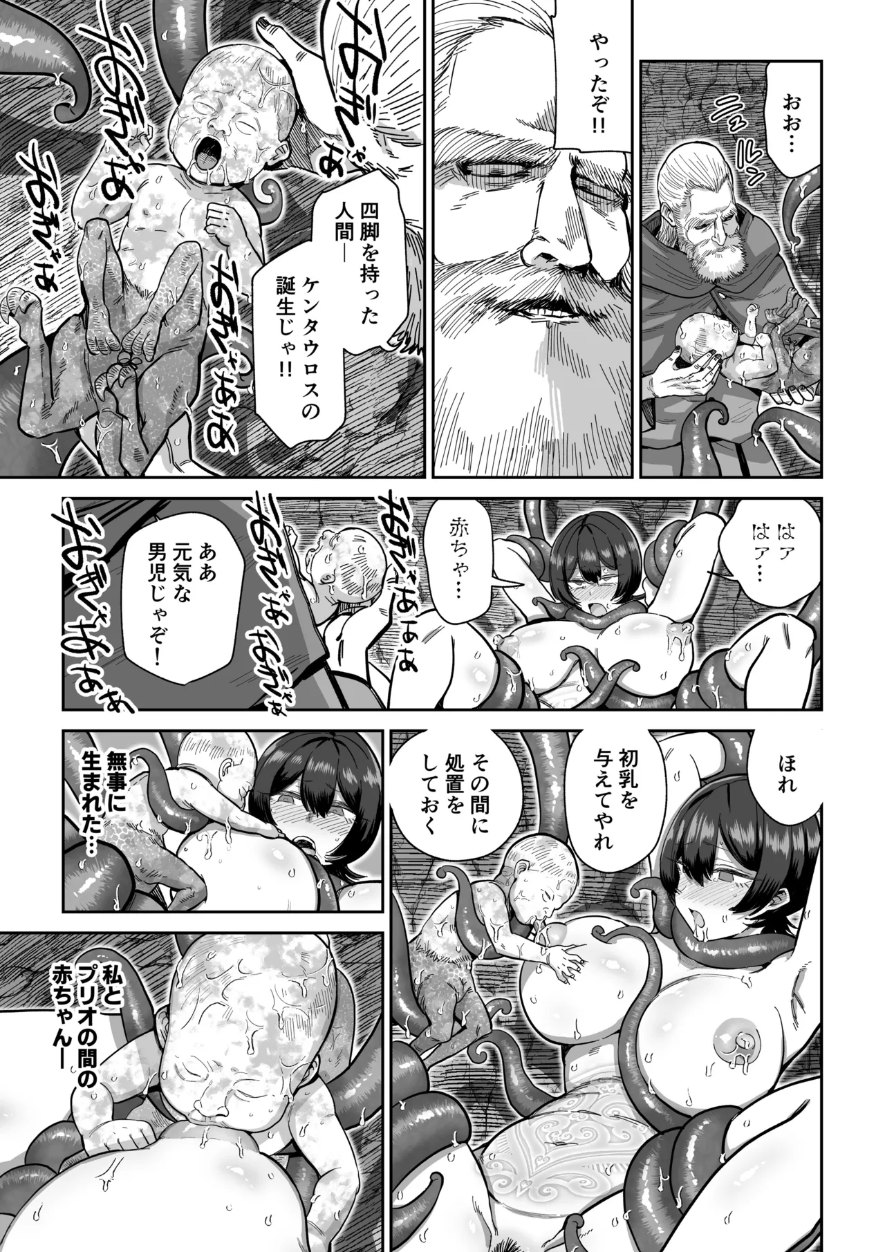 ケンタウロスの懐胎 Page.36
